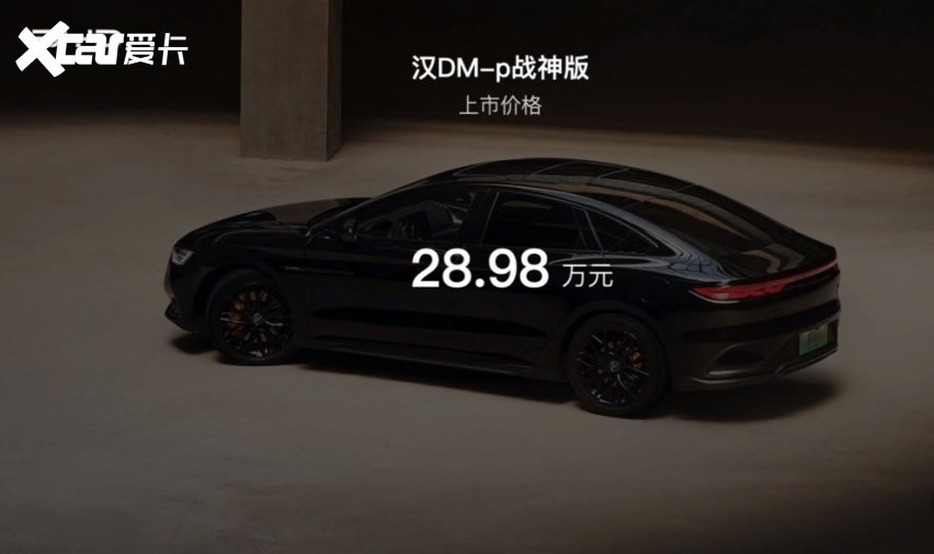比亚迪汉DM系列新车上市；特斯拉再推两款新车型