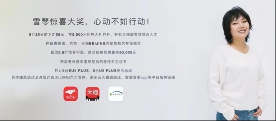 BEIJING汽车两款车型亮相预售，李雪琴成为其品质用户