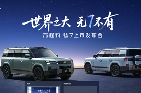 比亚迪重磅新车“方程豹钛7”定档9月9日上市