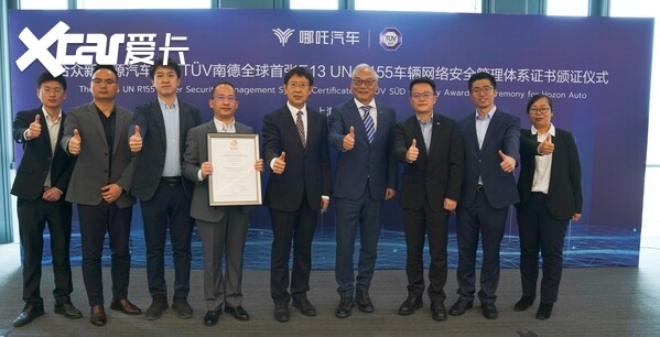 哪吒汽车与TUV南德双方代表颁证合影留念