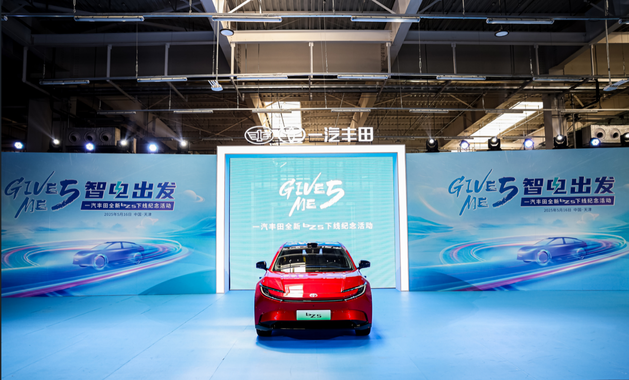 传承品牌深厚积淀，bZ5新车进化下线  一汽丰田“双向奔赴”定义合资车企新典范