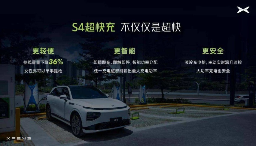 小鹏汽车：用超快充技术，迈入补能新时代