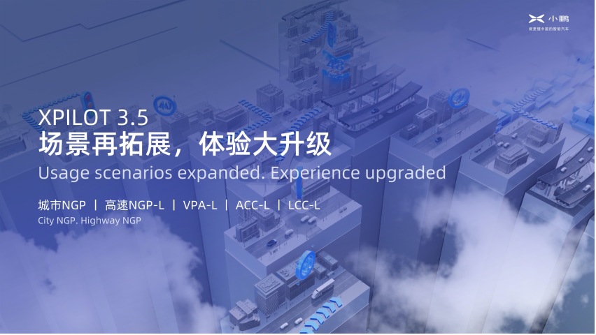 把炮火对准传统家轿，补贴后售价15.79-22.39万元的小鹏P5正式