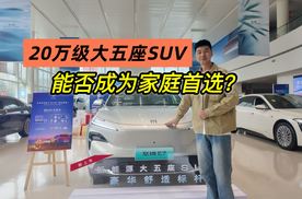 探店别克至境E7：20万级大五座SUV，真能撑起孩子的满分座舱？