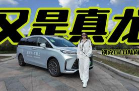 沉浸式试驾别克GL8陆尚，“真龙插混”混的到底阔不阔！