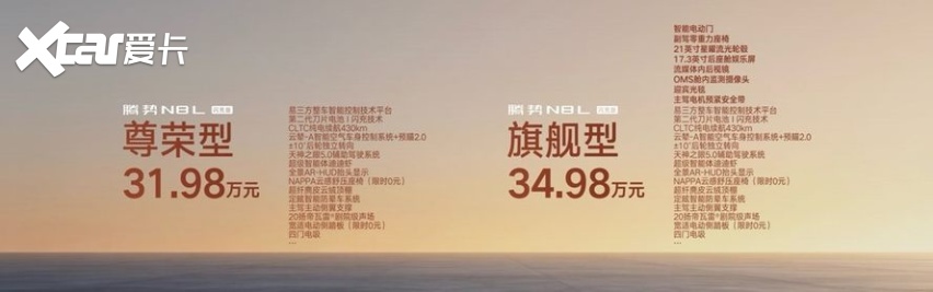 31.98万元~34.98万元，腾势N8L闪充版正式上市