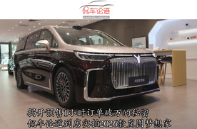 揭开预售1小时订单破万的秘密  侃车论道到店实拍2026款岚图梦想家