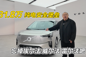 沃尔沃EM90卖80多万？真的贵吗？这比丰田埃尔法更值得买吧！