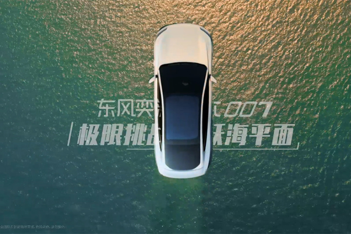 车圈首个飞跃海平面车型，东风奕派eπ007出圈亮点全揭秘
