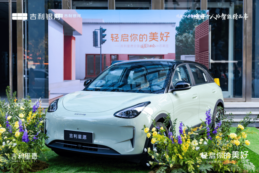 2024年10月7日，吉利汽车在石家庄成功举办了星愿系列车型的盛大预售