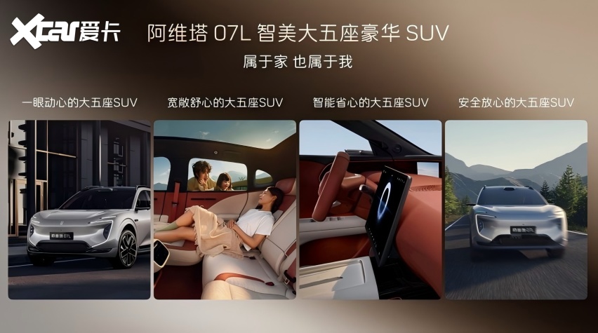 24.99万起 阿维塔07L预售 张凌赫代言 华为智驾+神行电池