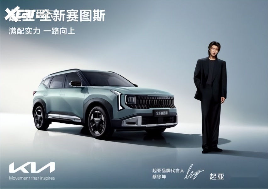 蔡徐坤首次代言汽车品牌，起亚全新赛图斯火热预售中