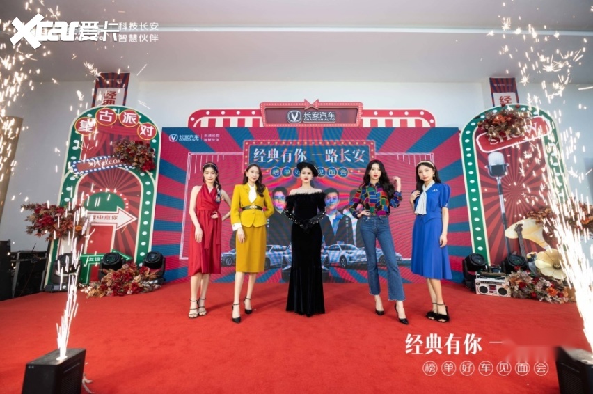 经典有你 一路长安 榜单好车见面会登陆长沙