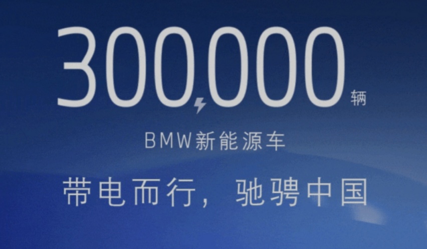 都说外国人造不好新能源，宝马却在国内卖出30万辆，到底谁在买？