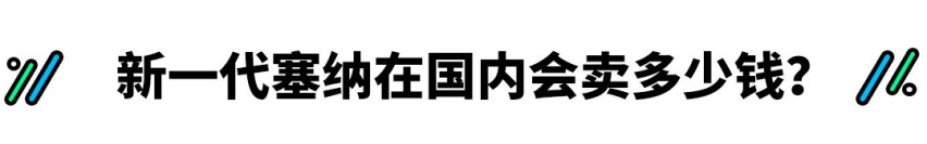 丰田最新7座车将国产，要吊打别克大众？