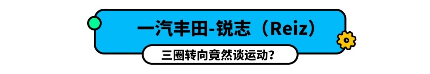 7.38万起，这些车的绝招，和你想到的真不一样！