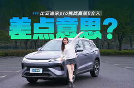 天神之眼C晚高峰实测！比亚迪宋pro挑战高架0介入
