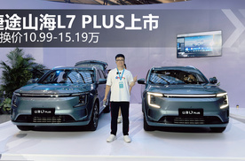 捷途山海L7 PLUS上市 置换价10.99-15.19万