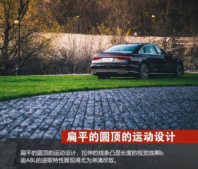 多面“绅士” 试驾全新奥迪A8L