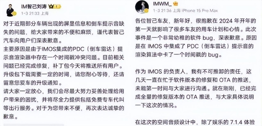 王晓秋督阵智己L6 发布会翻车，刘涛自嗨过后深夜道歉？