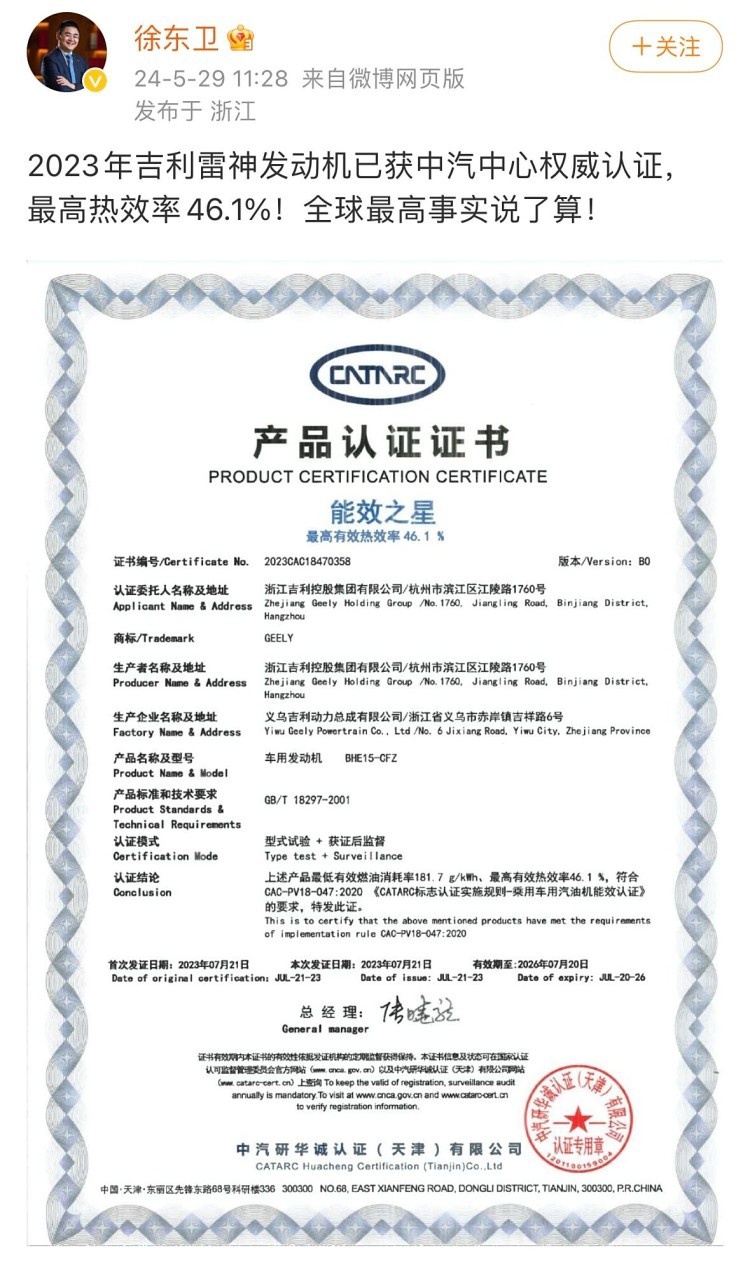 比亚迪：DM5.0同类最省油！吉利：你这么玩是吧？