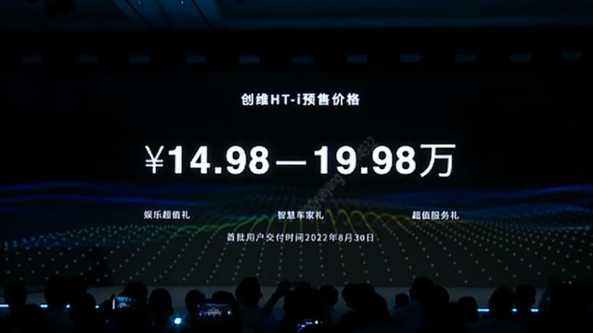创维HT-i正式预售，五菱E10曝光…丨今日车闻