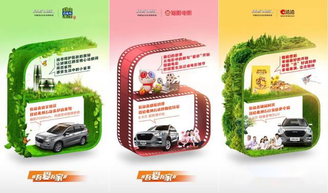 这一次，哈弗M6联合六大品牌，为我们打造了一条幸福回家路