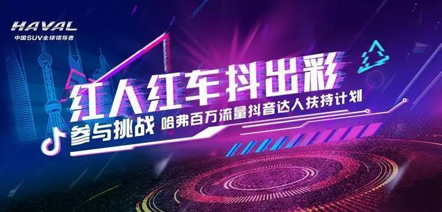 全网都在刷权游8、复联4，哈弗展台却刷爆了上海车展
