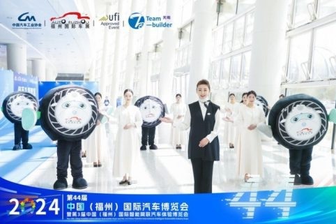 2024第44届  中国（福州）国际汽车博览会新闻发布会隆重召开！