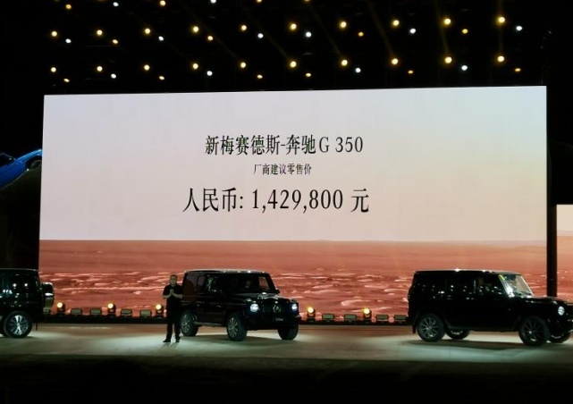 最便宜的“大G”来了 奔驰新G350售价142.98万元