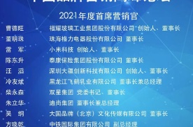 上汽人入选中国广告主协会 “2021年首席营销官”榜单