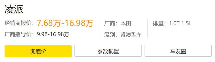 上市俩月降2万多，只要7万多的凌派再等几个月是不是就要白送了