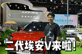 兼顾户外越野，满足城市智驾，第二代AION V如何？