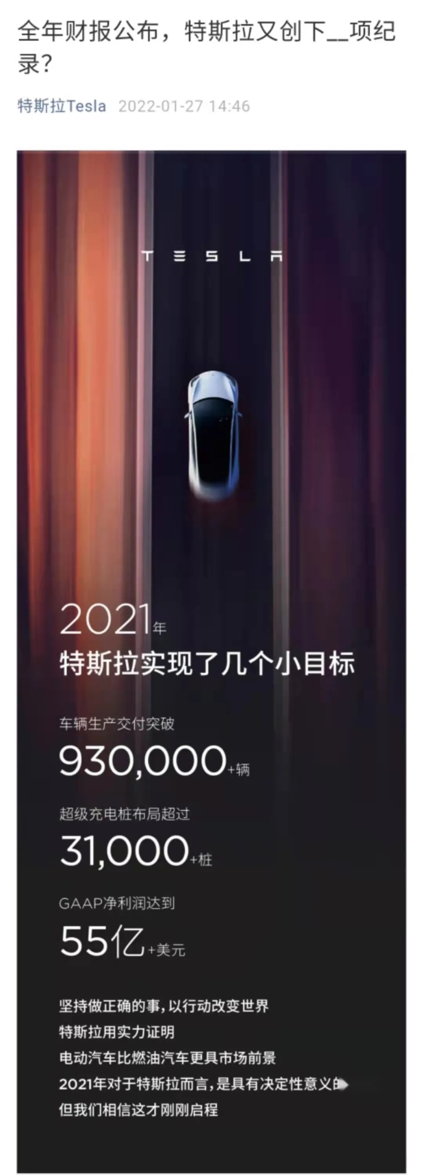 特斯拉实为营销高手，前脚诉讼后脚发布财报为哪般？