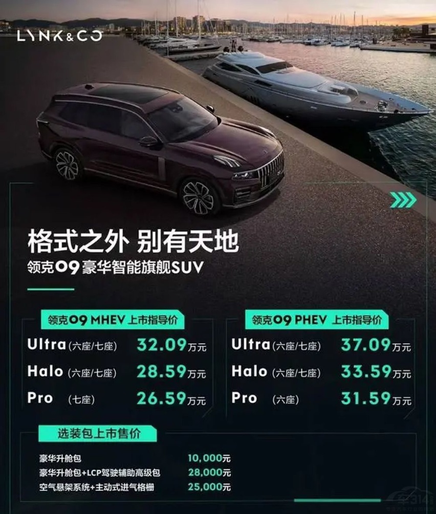 领克09购车指南:入门即高配首推Halo版