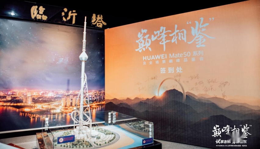 华为AITO和Mate 50 山东特色试驾品鉴会临沂站圆满落幕