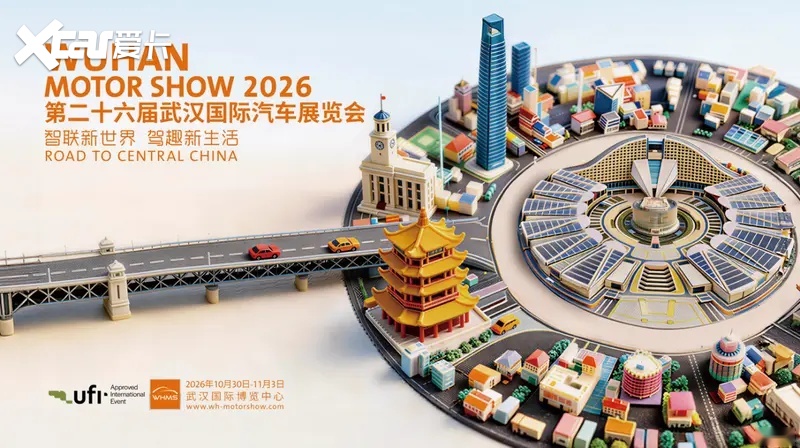 18万㎡、1500+展车、60+首发！2026武汉国际车展为中西部车市