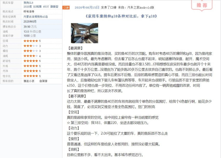 “背靠大树”的威然销量难敌GL8，车主说空间稍小，优惠不够