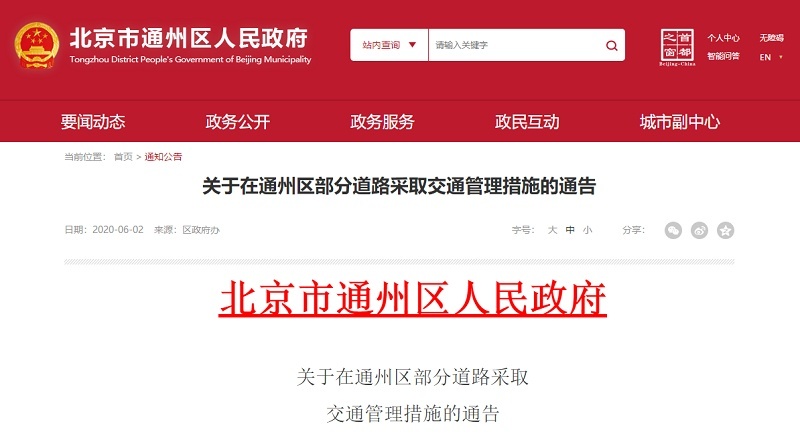 通州扩大限行范围 北京9城区明确皮卡限行区域