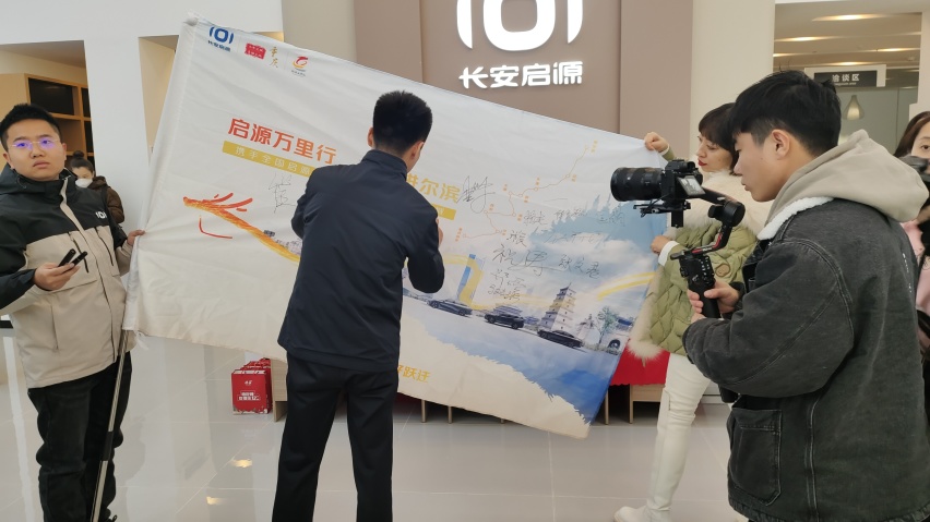 长安启源家族万里冬征，数智进化新汽车横穿十省市一路向北！