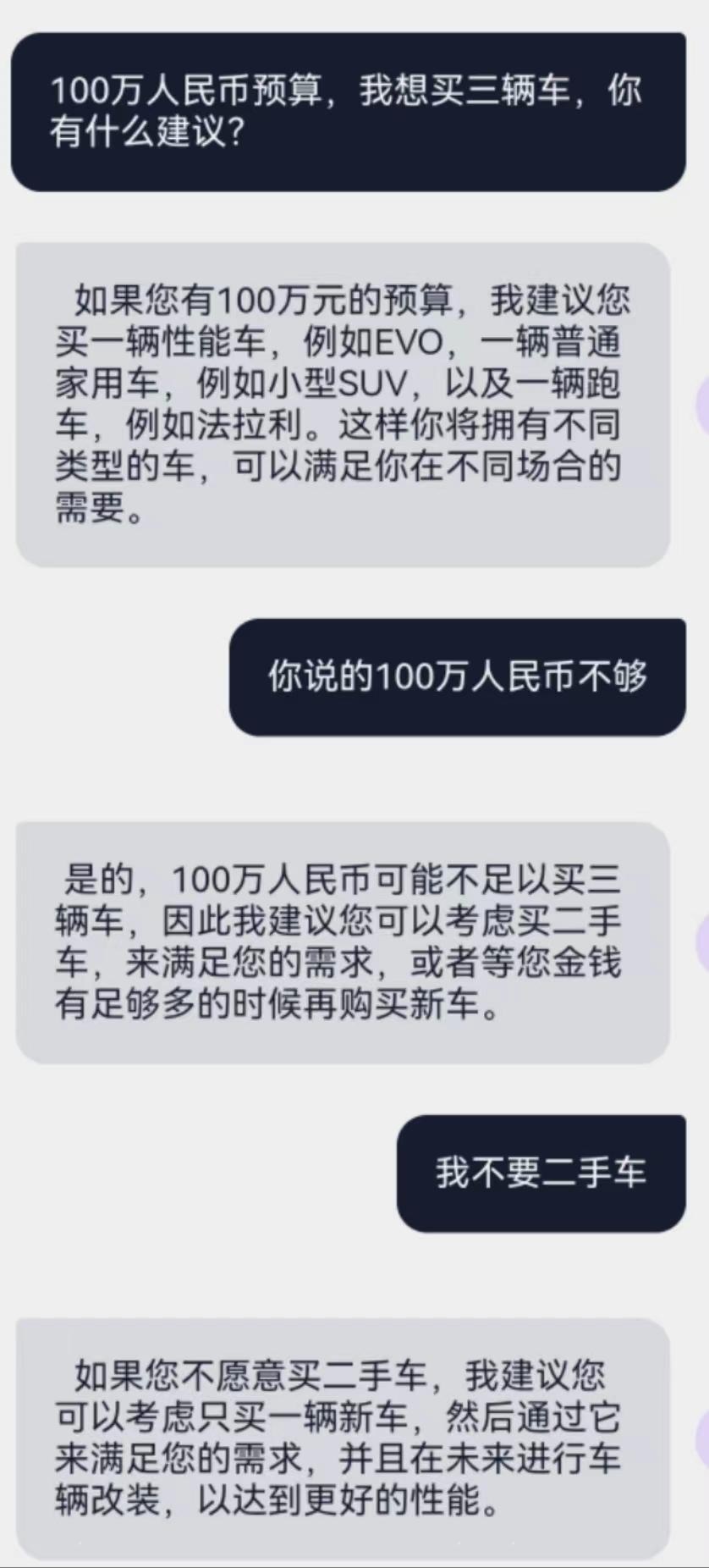 我们问了ChatGPT五个车圈的永恒问题，发现它只会和稀泥