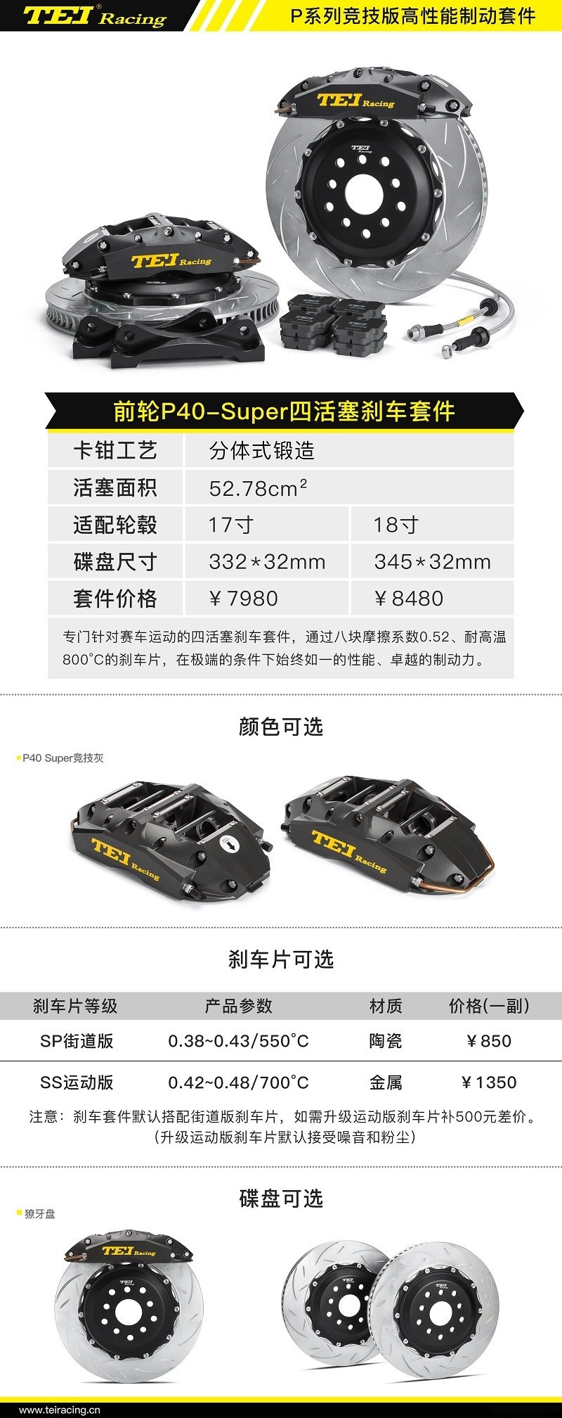 刹车图册 | TEI Racing全系列刹车套件简介图