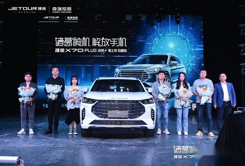 捷途X70 PLUS诸葛版正式上市，售价13.99万起