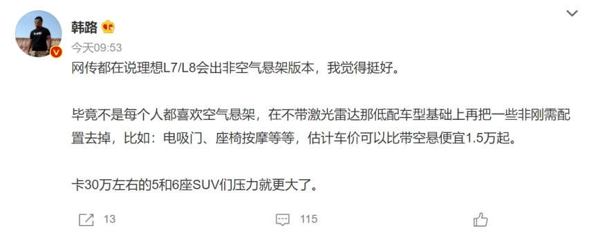 起售价有望接近30万元 理想L7/L8或将推出非空悬版本