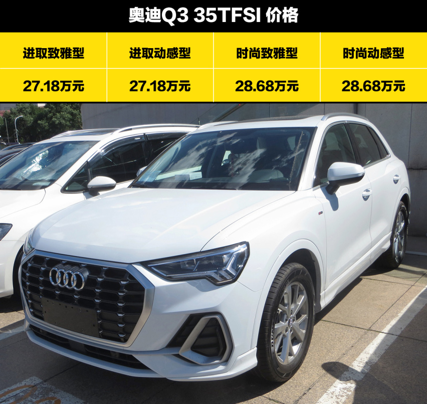 现在还提奥迪Q3的意义何在，何况Q3轿跑
