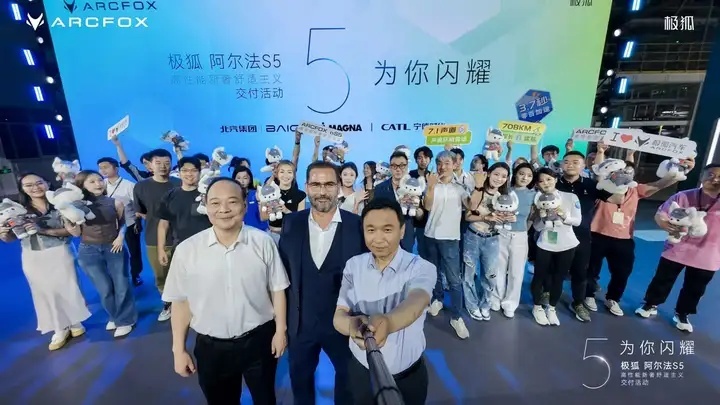新能源巨头集结，北汽极狐联合麦格纳宁德时代，开启阿尔法S5交付新纪元