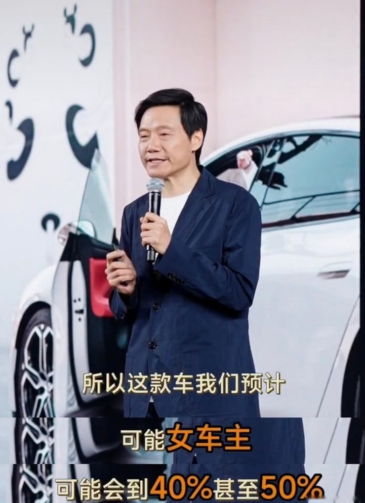 雷军：小米SU7受女性青睐 购车占比接近30%