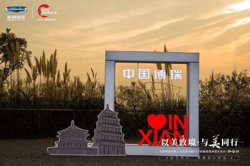 国民B级车标杆 销量超20万辆 吉利全新博瑞西安焕新上市