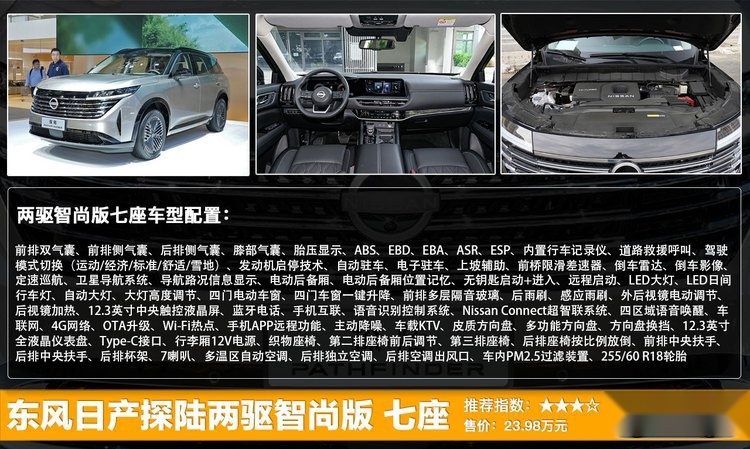 东风日产全新中大型SUV探陆上市 售23.98万起，五款配置哪款更值?