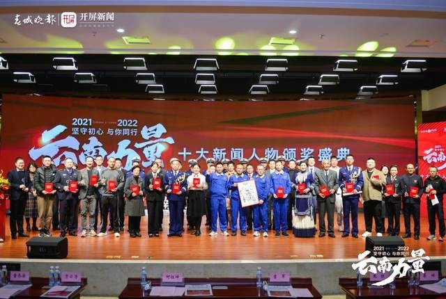 红旗助力2021、2022年度“云南十大新闻人物”名单揭晓！